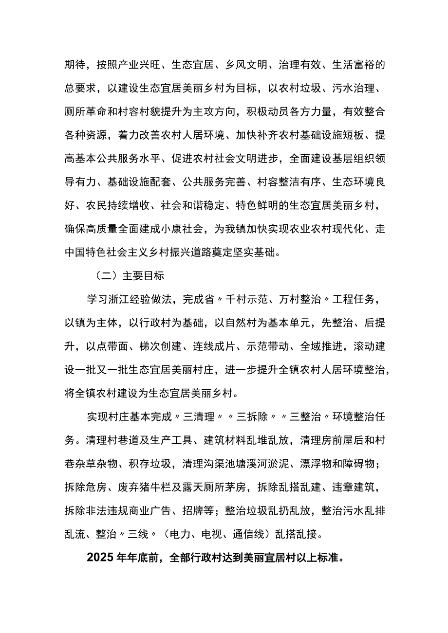 汤溪镇实施全域推进农村人居环境整治建设生态宜居美丽乡村行动方案.docx_第2页