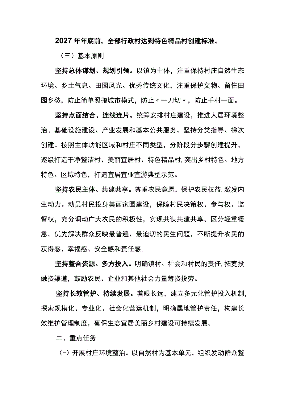 汤溪镇实施全域推进农村人居环境整治建设生态宜居美丽乡村行动方案.docx_第3页