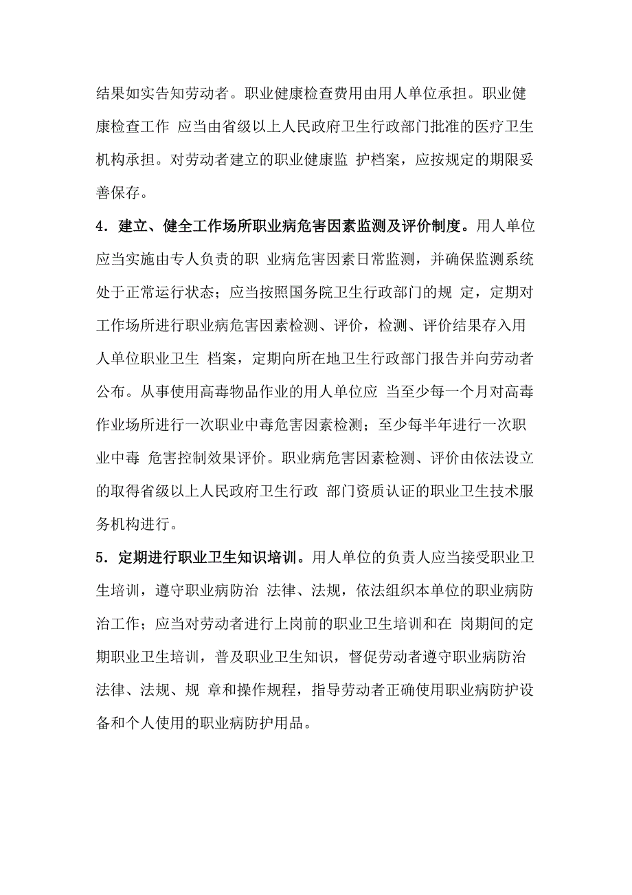 职业卫生的防护措施.docx_第2页