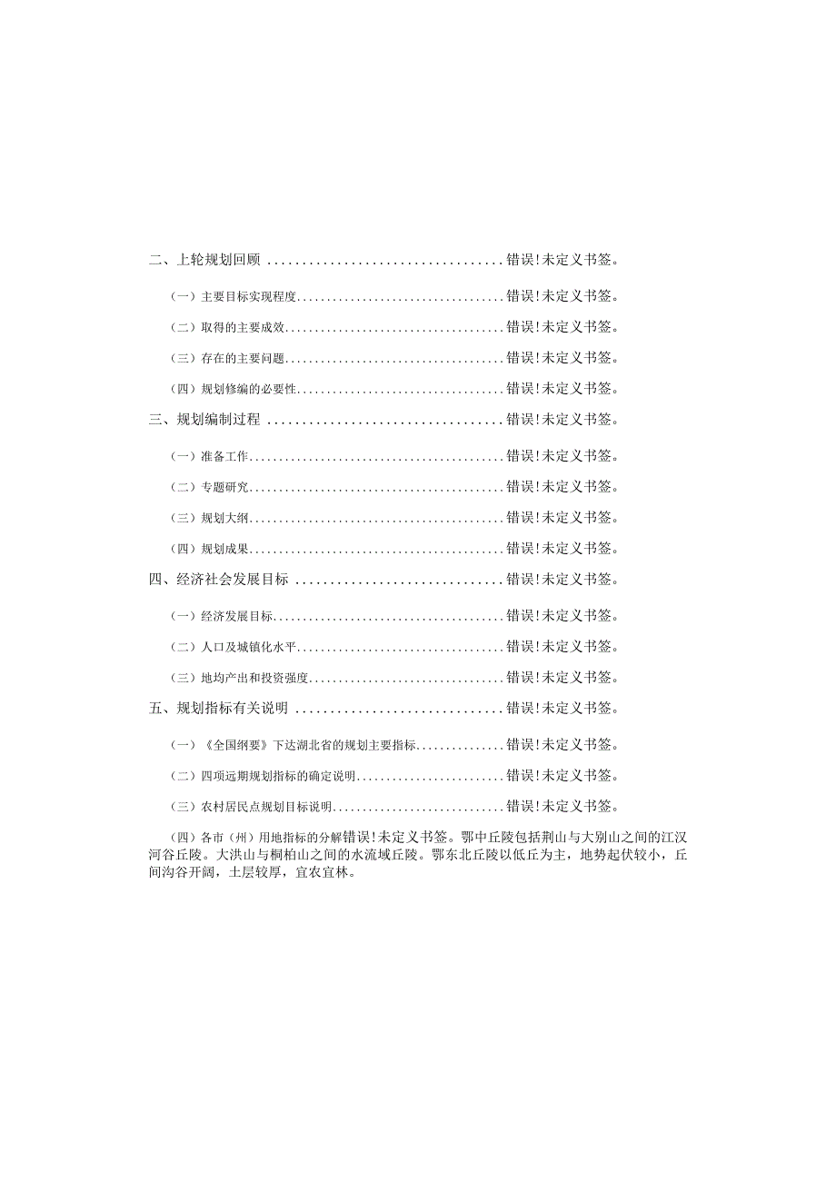 湖北省土地利用总体规划2006~2020年说明.docx_第3页