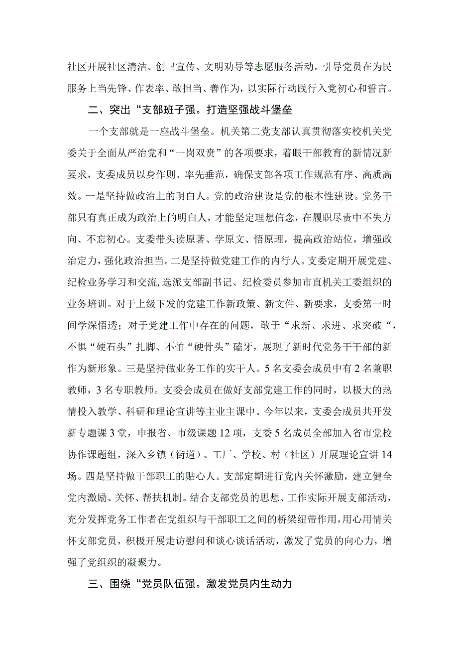 深入推进“四强”党支部建设工作总结汇报（共9篇）.docx_第3页