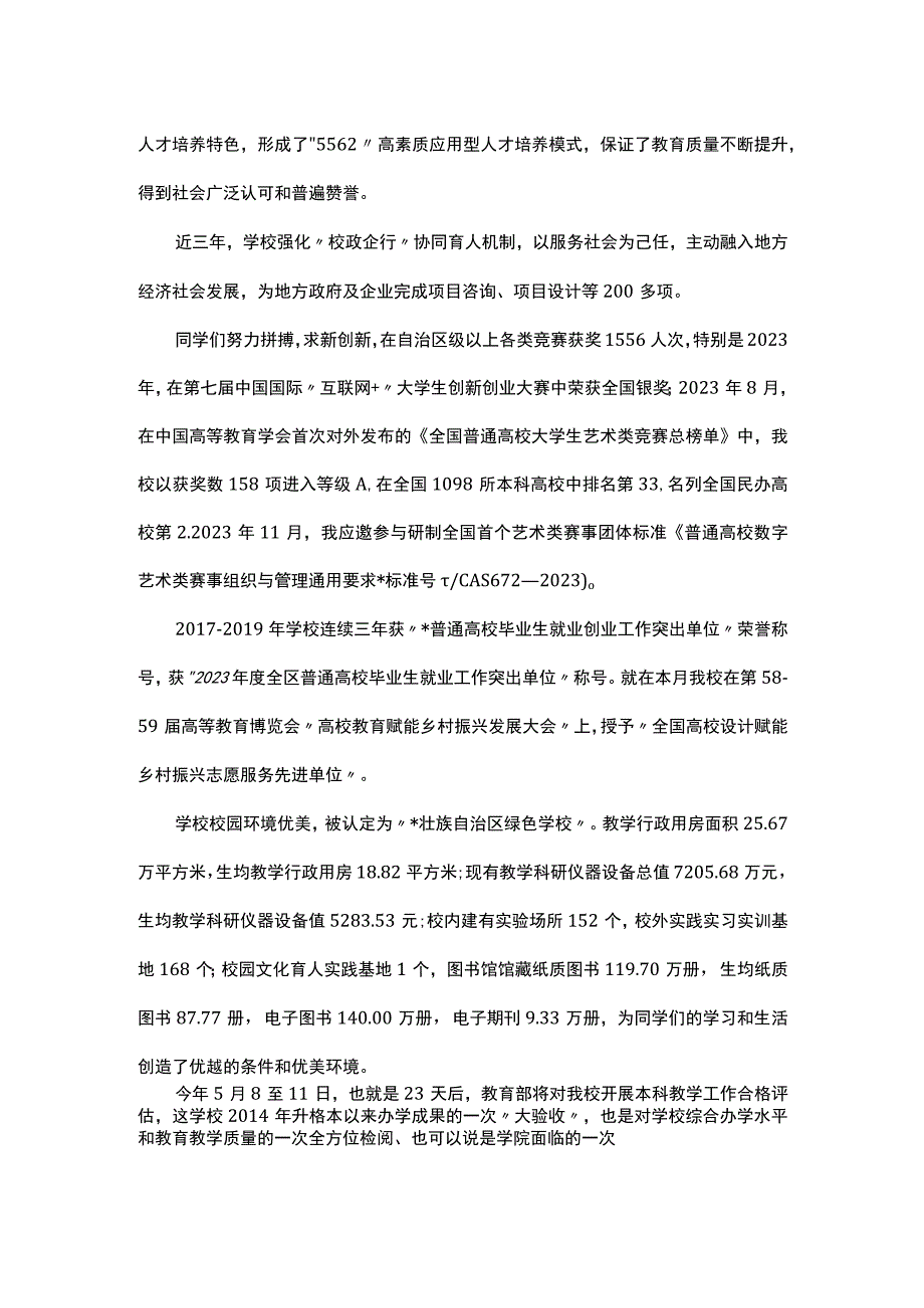 校长在高校2023年优秀学生奖学金表彰大会上的讲话.docx_第2页