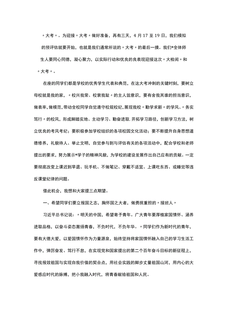 校长在高校2023年优秀学生奖学金表彰大会上的讲话.docx_第3页