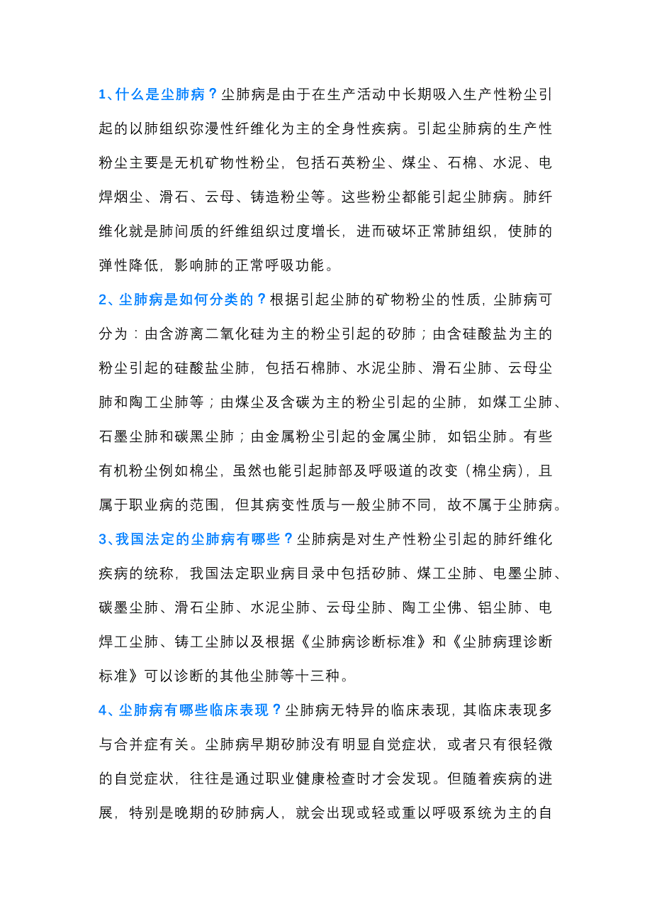 尘肺病问答题含解析.docx_第1页