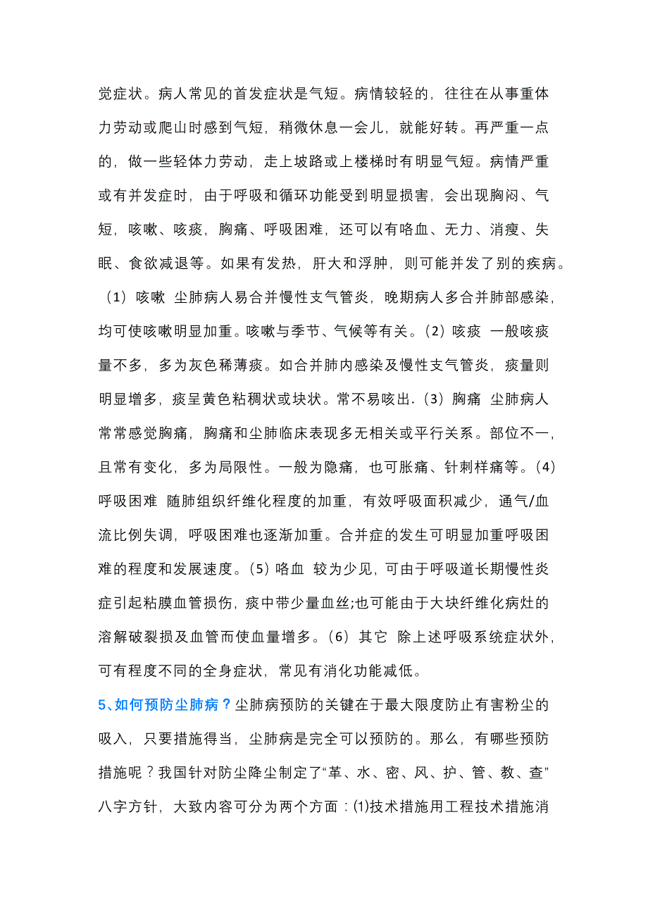 尘肺病问答题含解析.docx_第2页