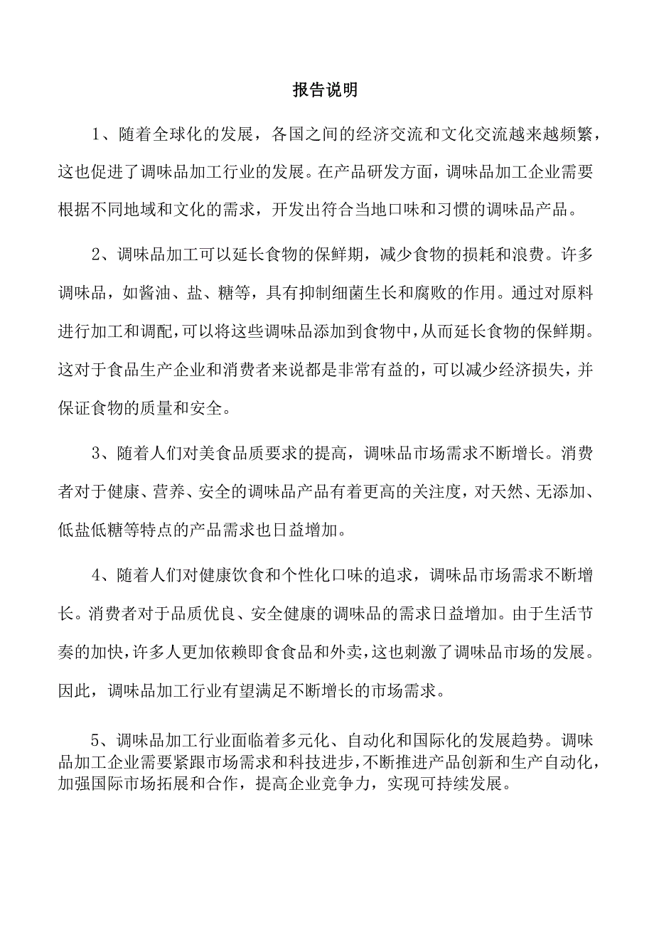 柠檬草粉项目经营分析报告.docx_第2页