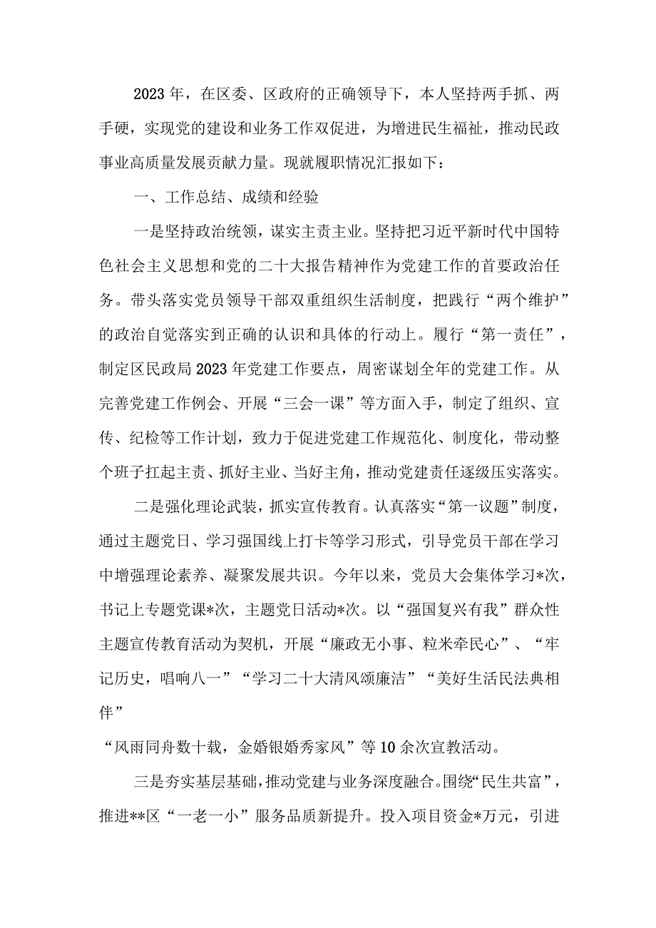 民政局党支部书记抓基层党建工作述职报告.docx_第1页