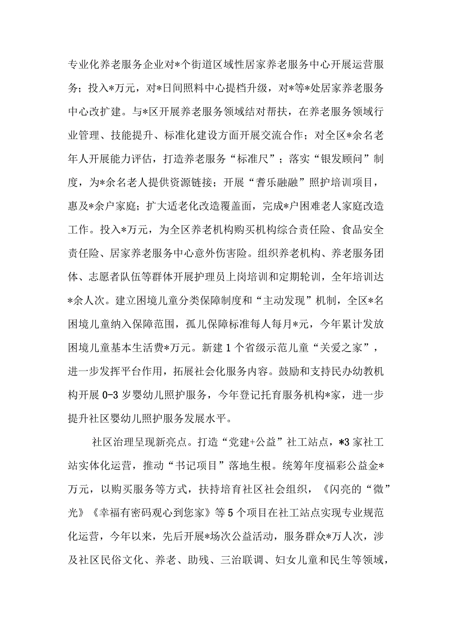 民政局党支部书记抓基层党建工作述职报告.docx_第2页