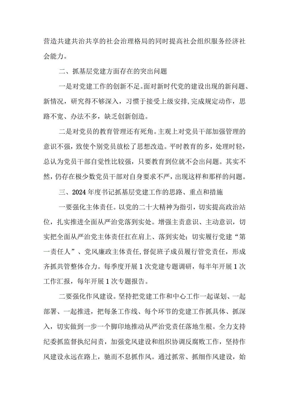 民政局党支部书记抓基层党建工作述职报告.docx_第3页