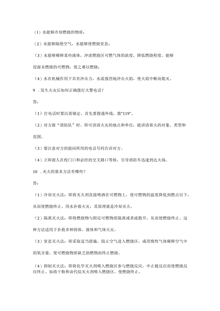 消防知识竞赛试题（问答题）.docx_第3页