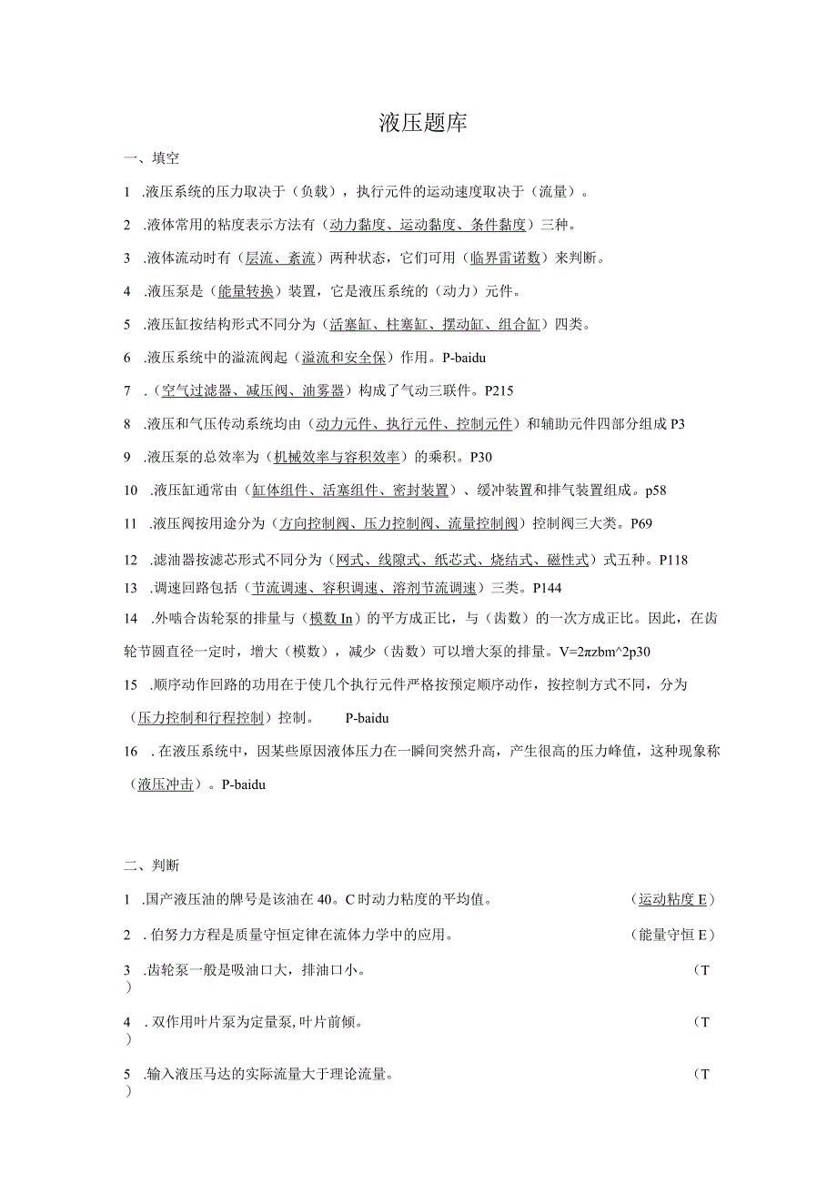 液压知识点考试题.docx_第1页