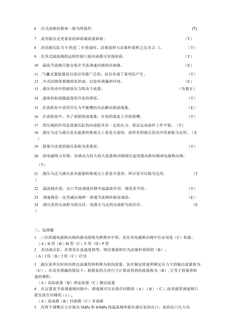 液压知识点考试题.docx_第2页