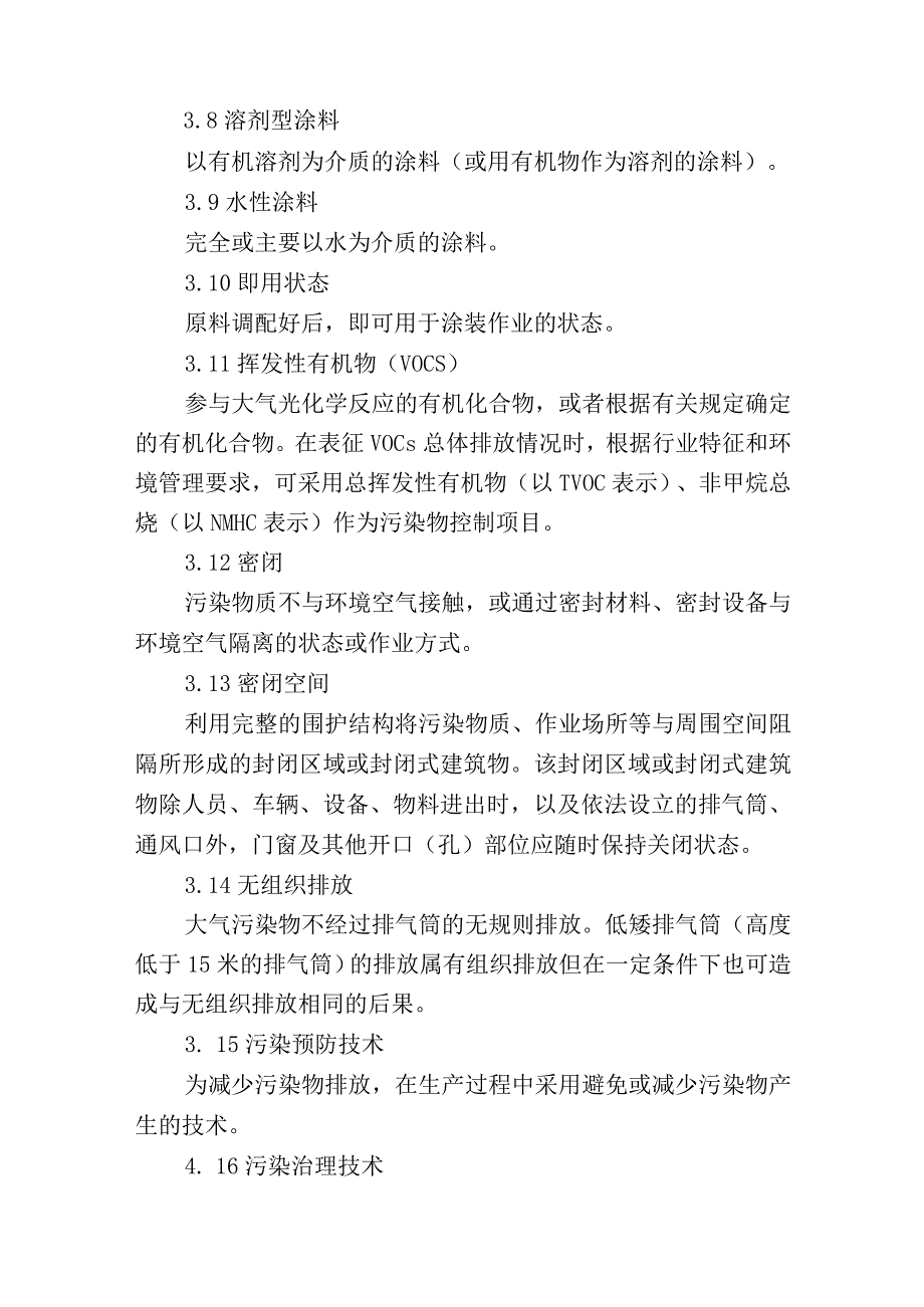 汽车维修行业挥发性有机物污染防治可行技术指南.docx_第3页