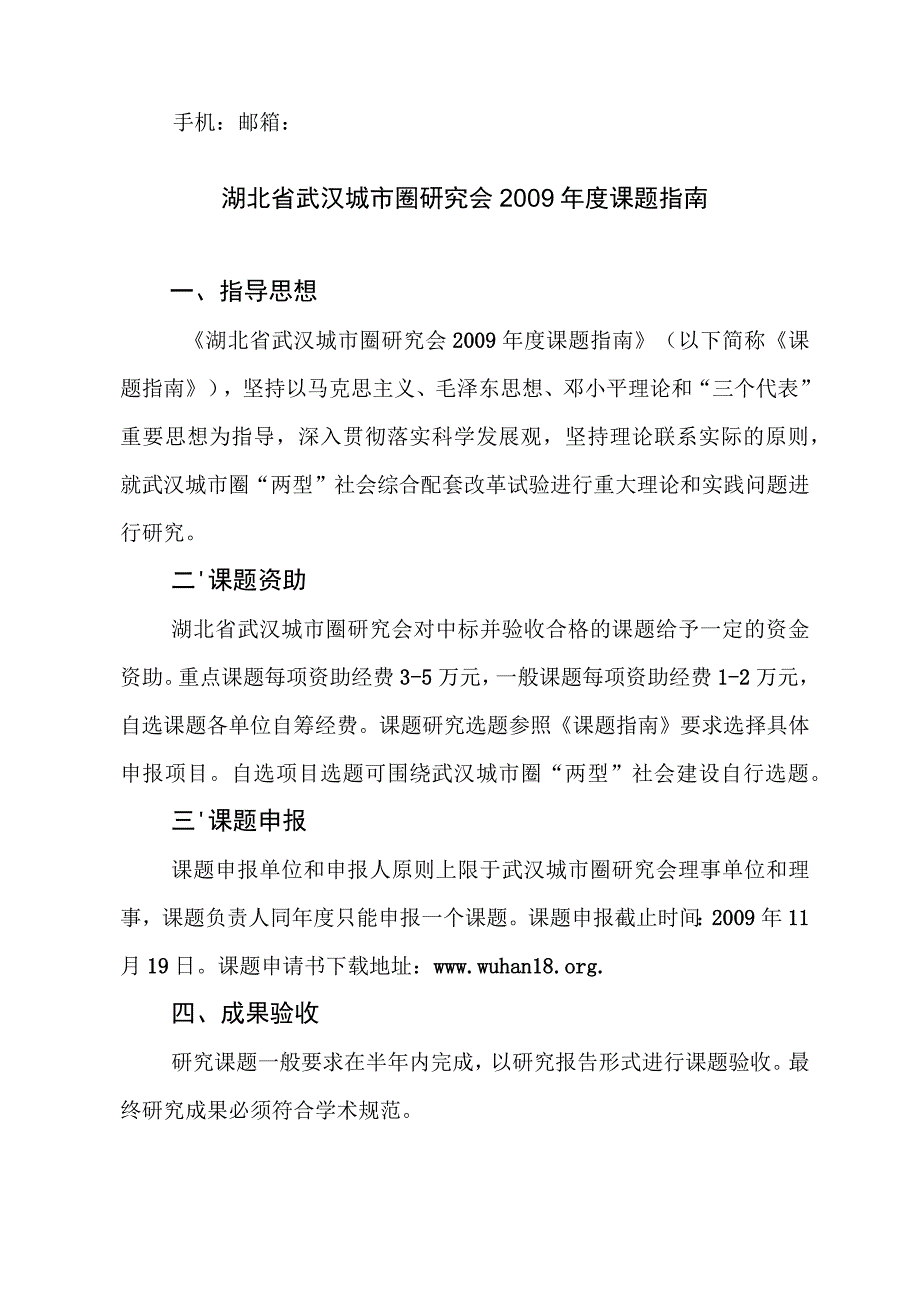 湖北省武汉城市圈研究会.docx_第2页