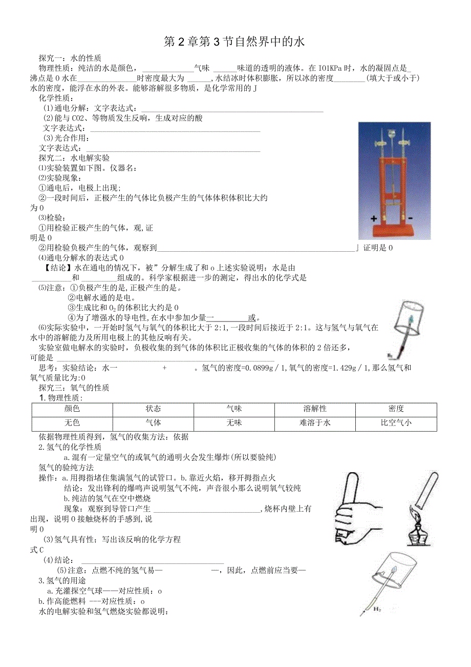 沪教版九年级全册（全国版）第二章 第3节 自然界中的水 基础知识 训练题（无答案）.docx_第1页