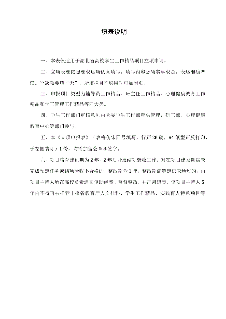 湖北省高校学生工作精品项目申报表.docx_第2页