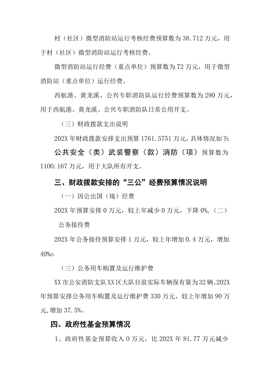 消防支队部门预算说明范文.docx_第3页