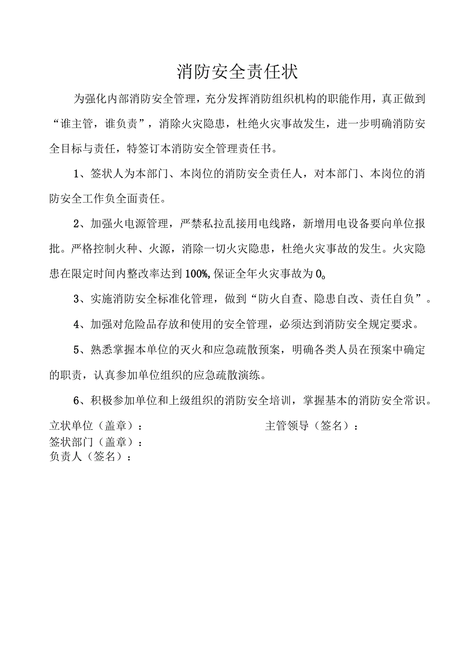 消防安全责任状.docx_第1页