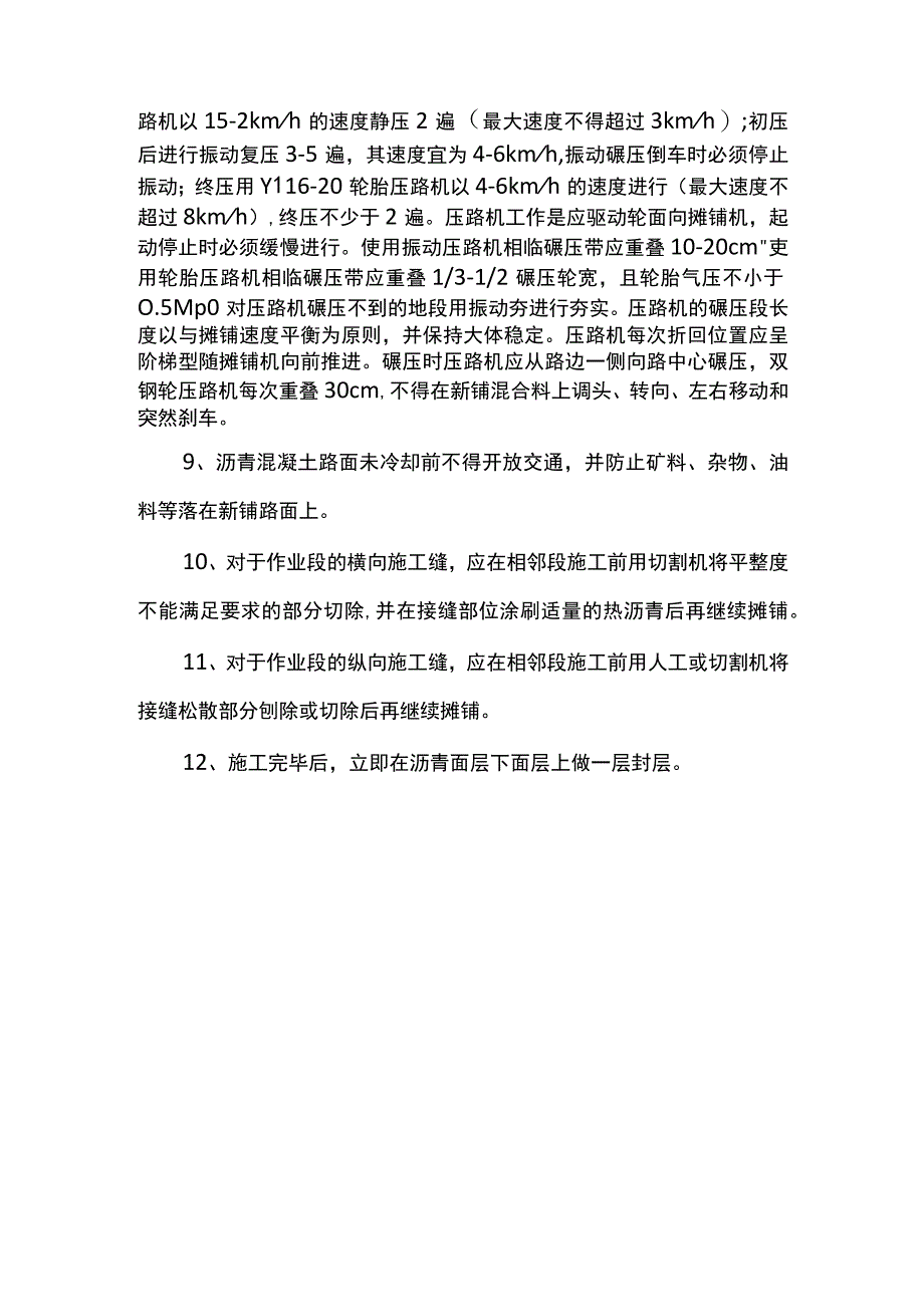 沥青混凝土冬季施工措施.docx_第2页