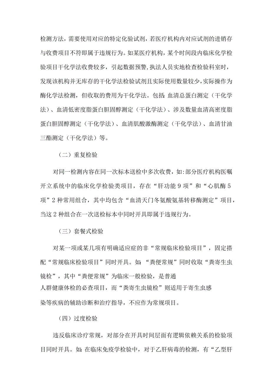 检验科医保检查的筛查规则和重点检查方法.docx_第2页