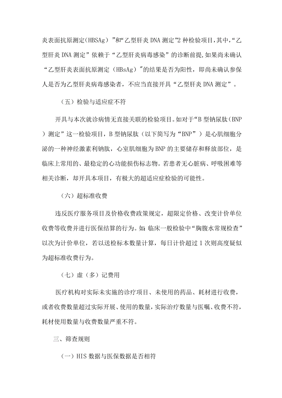 检验科医保检查的筛查规则和重点检查方法.docx_第3页