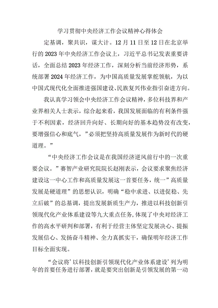 民警学习贯彻中央经济工作会议精神心得体会（合计3份）.docx_第1页