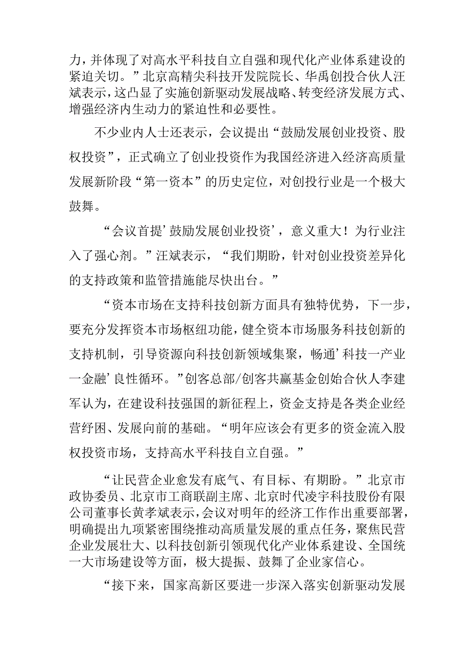 民警学习贯彻中央经济工作会议精神心得体会（合计3份）.docx_第2页