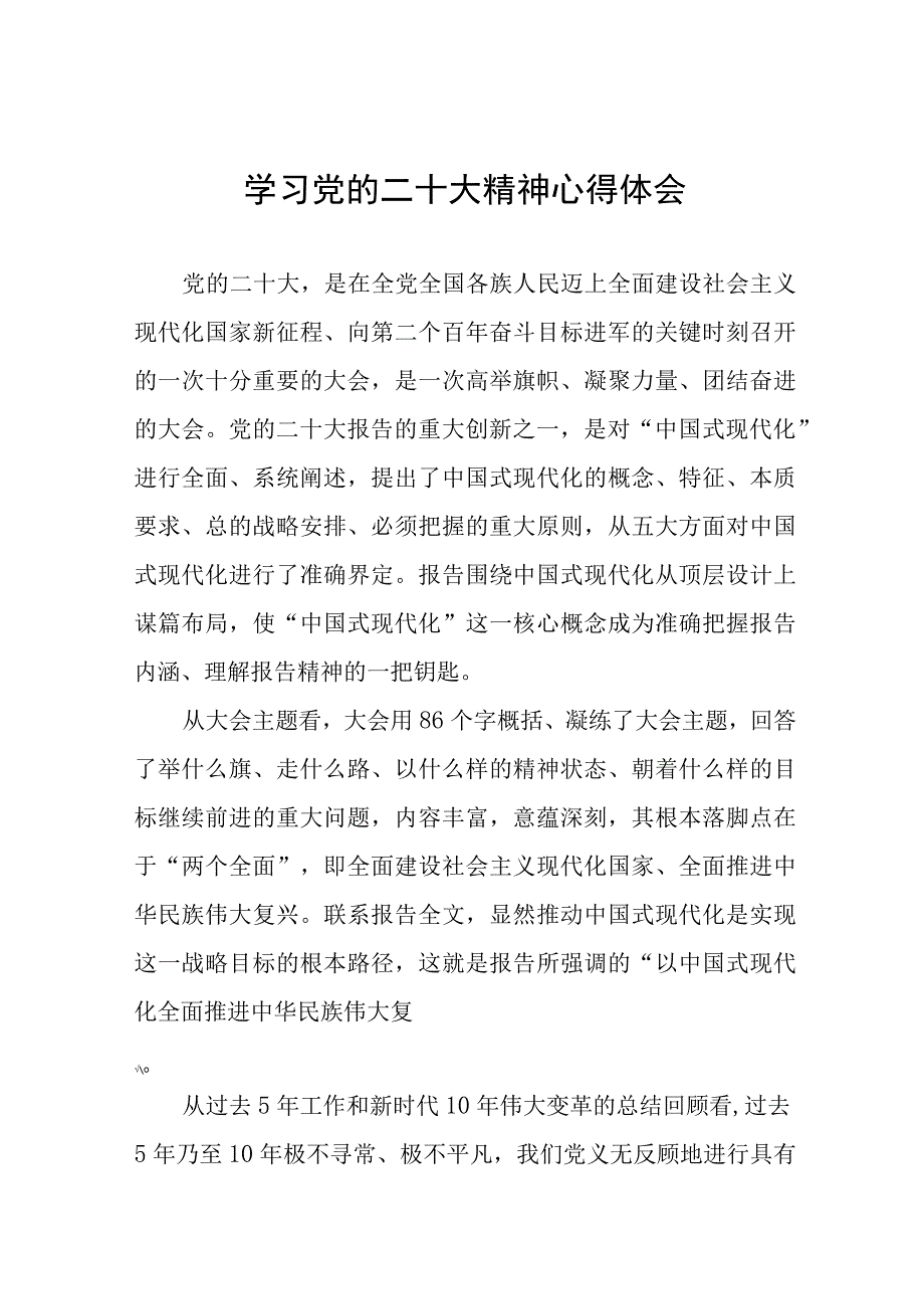 校长学习党的二十大精神心得体会十一篇.docx_第1页