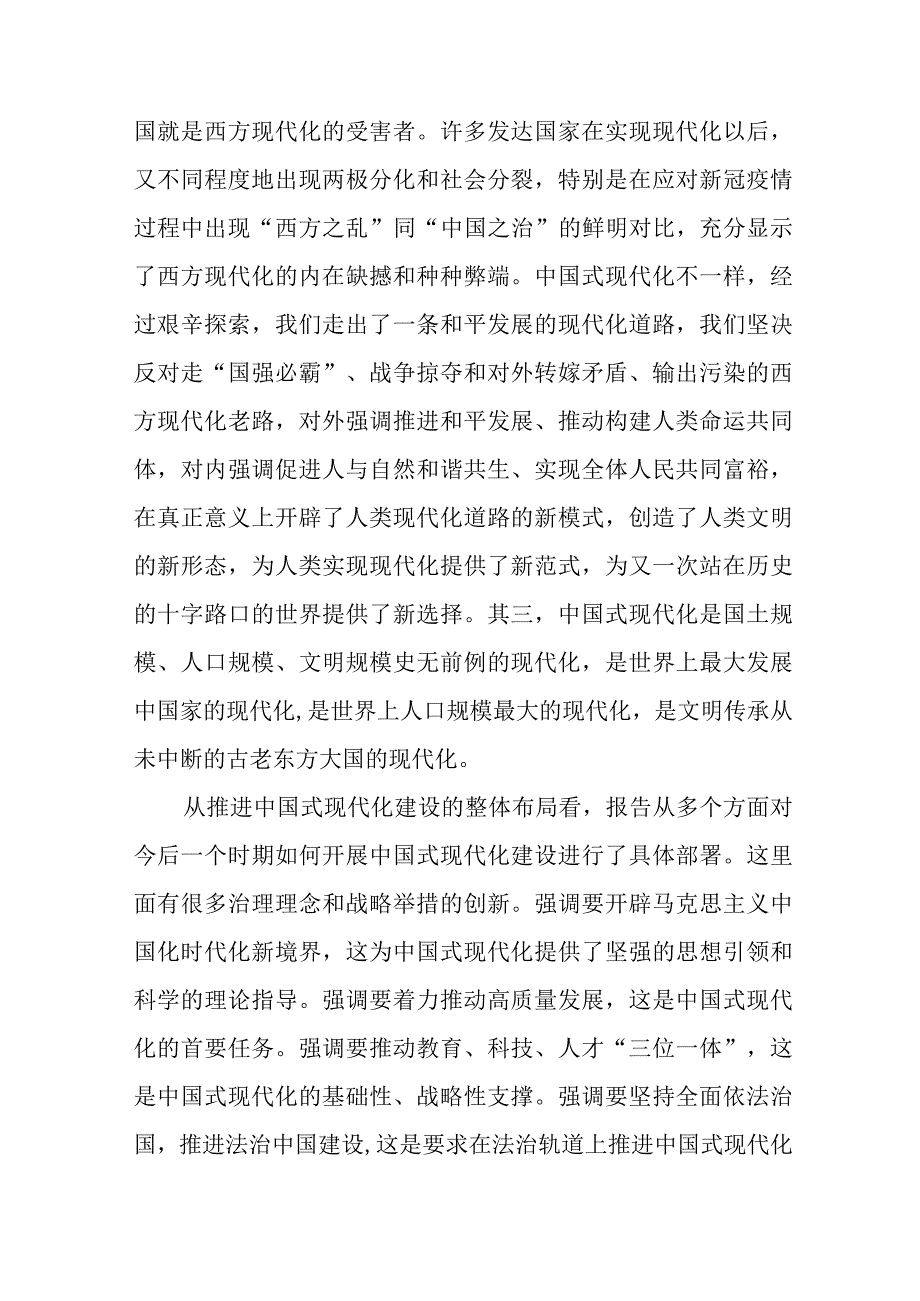 校长学习党的二十大精神心得体会十一篇.docx_第3页