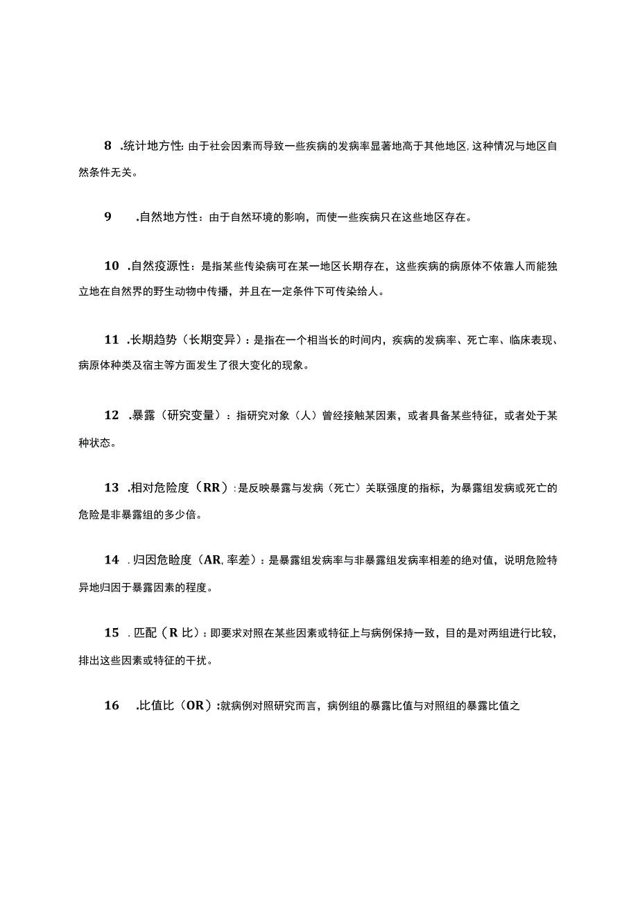 流行病学考点总结.docx_第2页