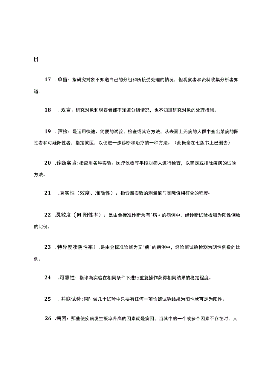 流行病学考点总结.docx_第3页