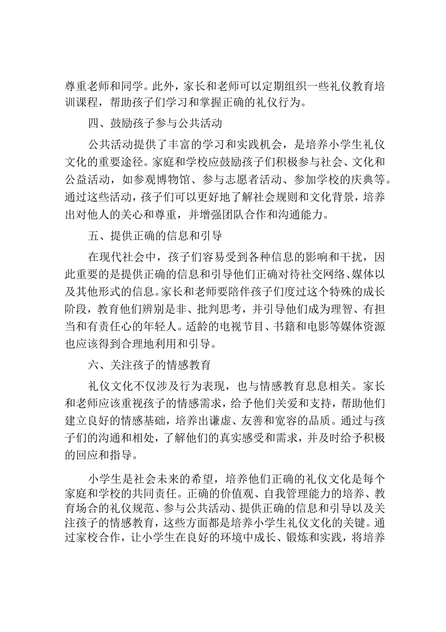 浅谈如何培养小学生的礼仪文化.docx_第2页