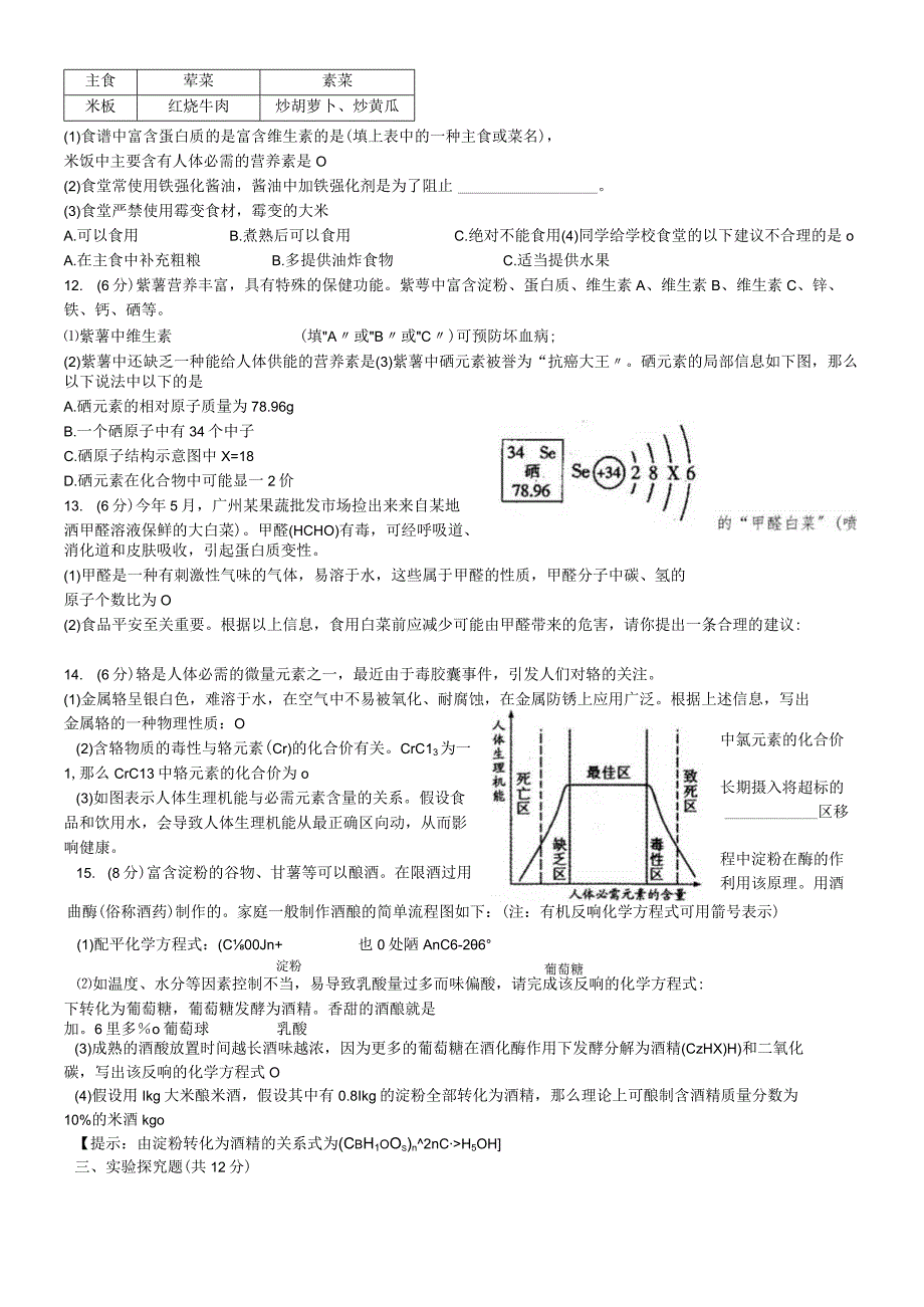 沪教版九年级第八单元《食品中的有机化合物》测试题.docx_第3页