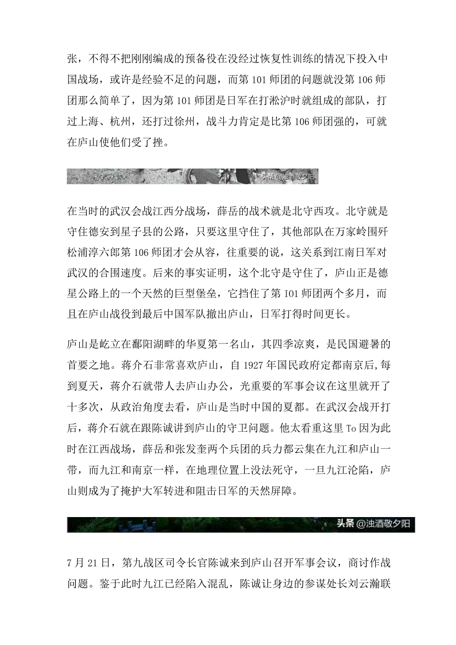 武汉会战江西分战场——庐山战役.docx_第2页