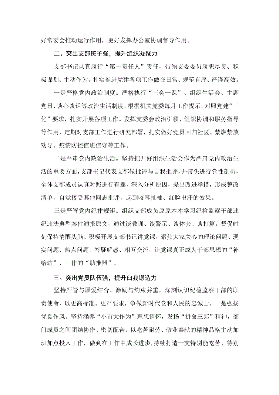 深入推进“四强”党支部建设工作总结汇报（共16篇）.docx_第3页