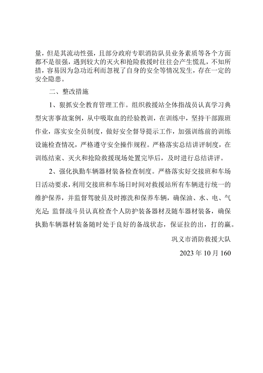 消防作战训练安全形势分析和隐患排查10.16.docx_第2页