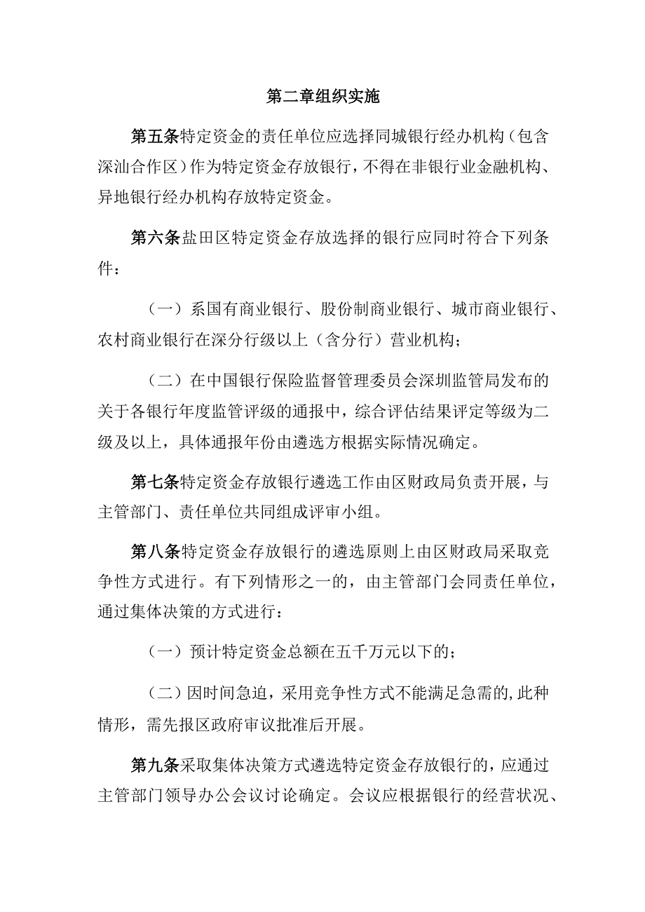 深圳市盐田区特定资金存放银行遴选工作指引.docx_第2页