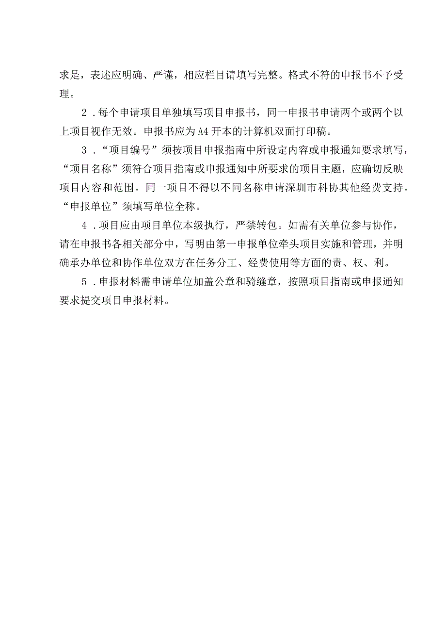 深圳市科协学会学术项目申报书.docx_第2页