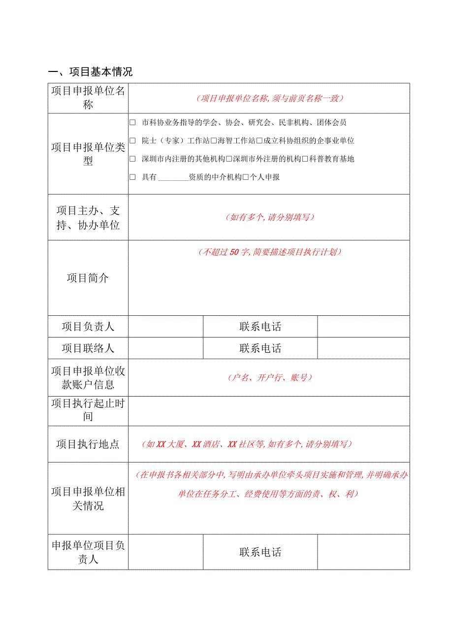 深圳市科协学会学术项目申报书.docx_第3页