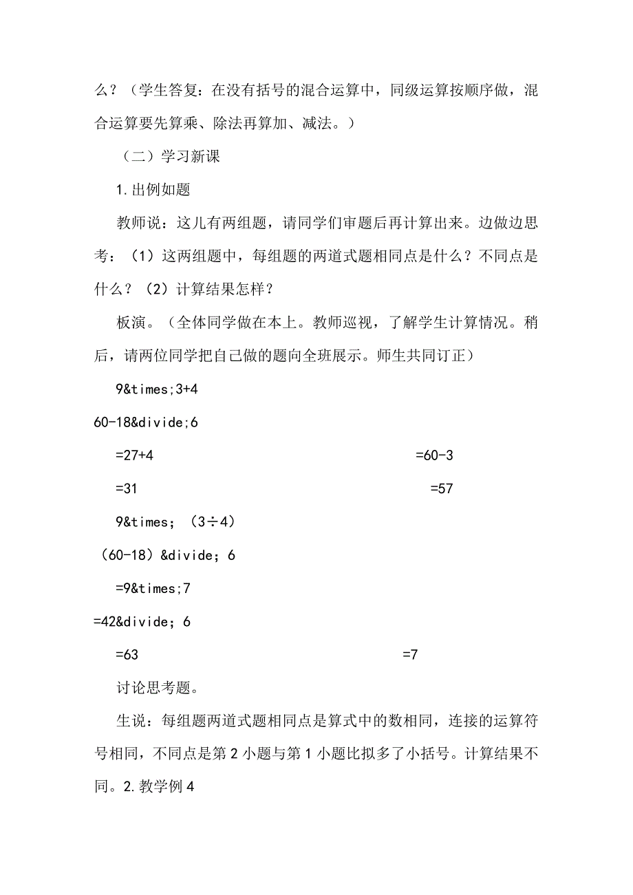 混合运算（二）（参考教案二）.docx_第2页