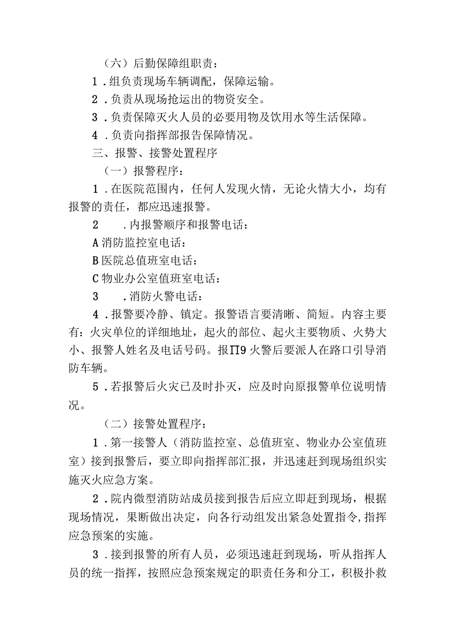 消防应急预案.docx_第3页