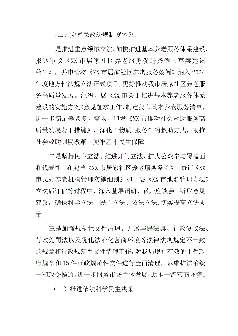 民政局2023年法治政府建设年度报告.docx_第2页