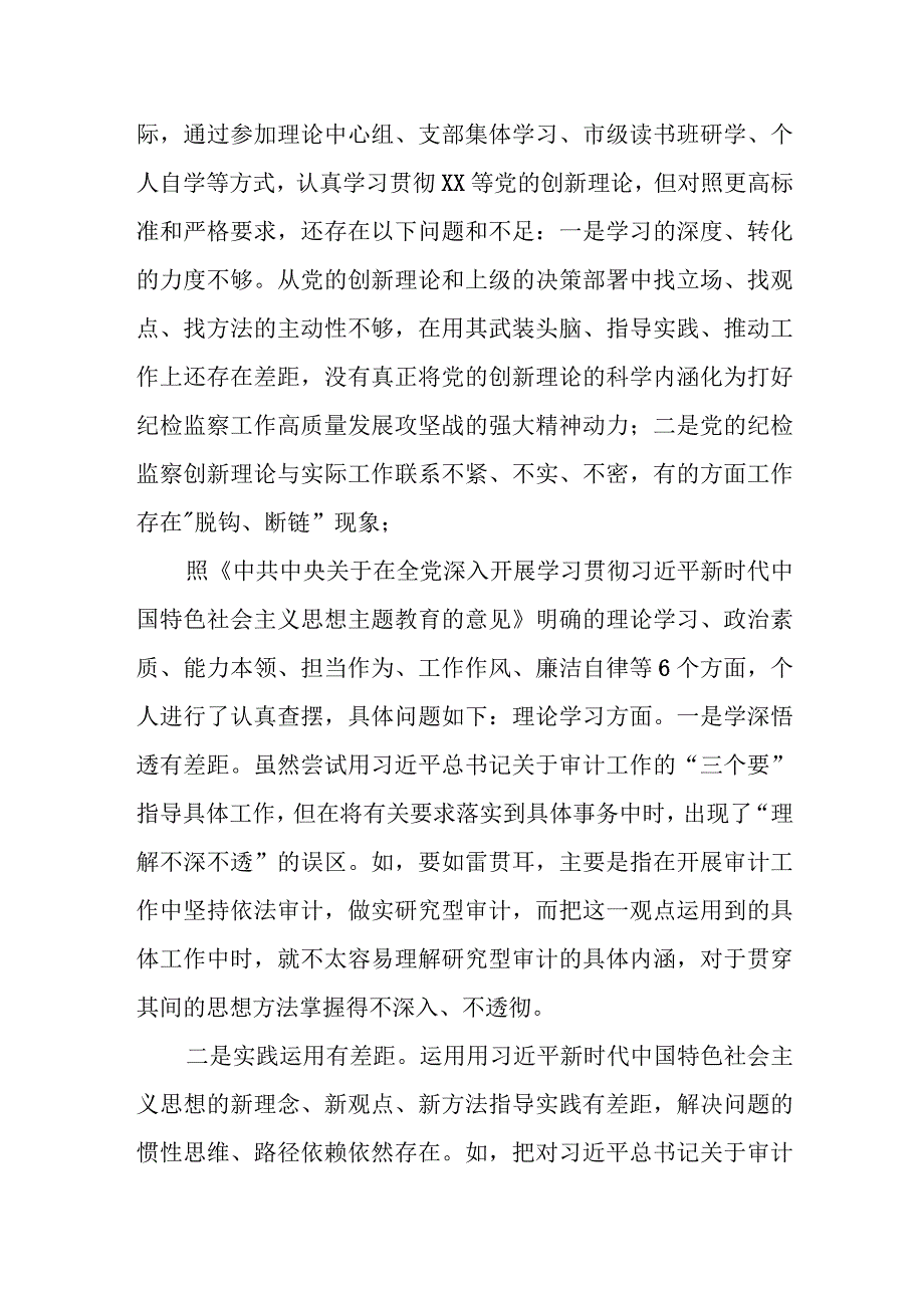 某市纪委书记2023年度专题民主生活会对照检查材料.docx_第2页