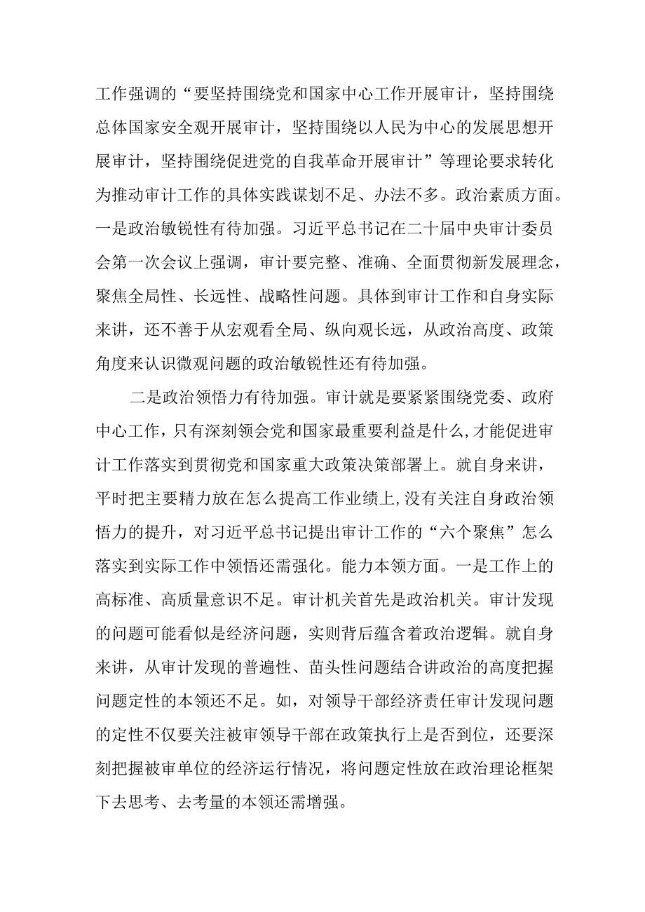 某市纪委书记2023年度专题民主生活会对照检查材料.docx_第3页