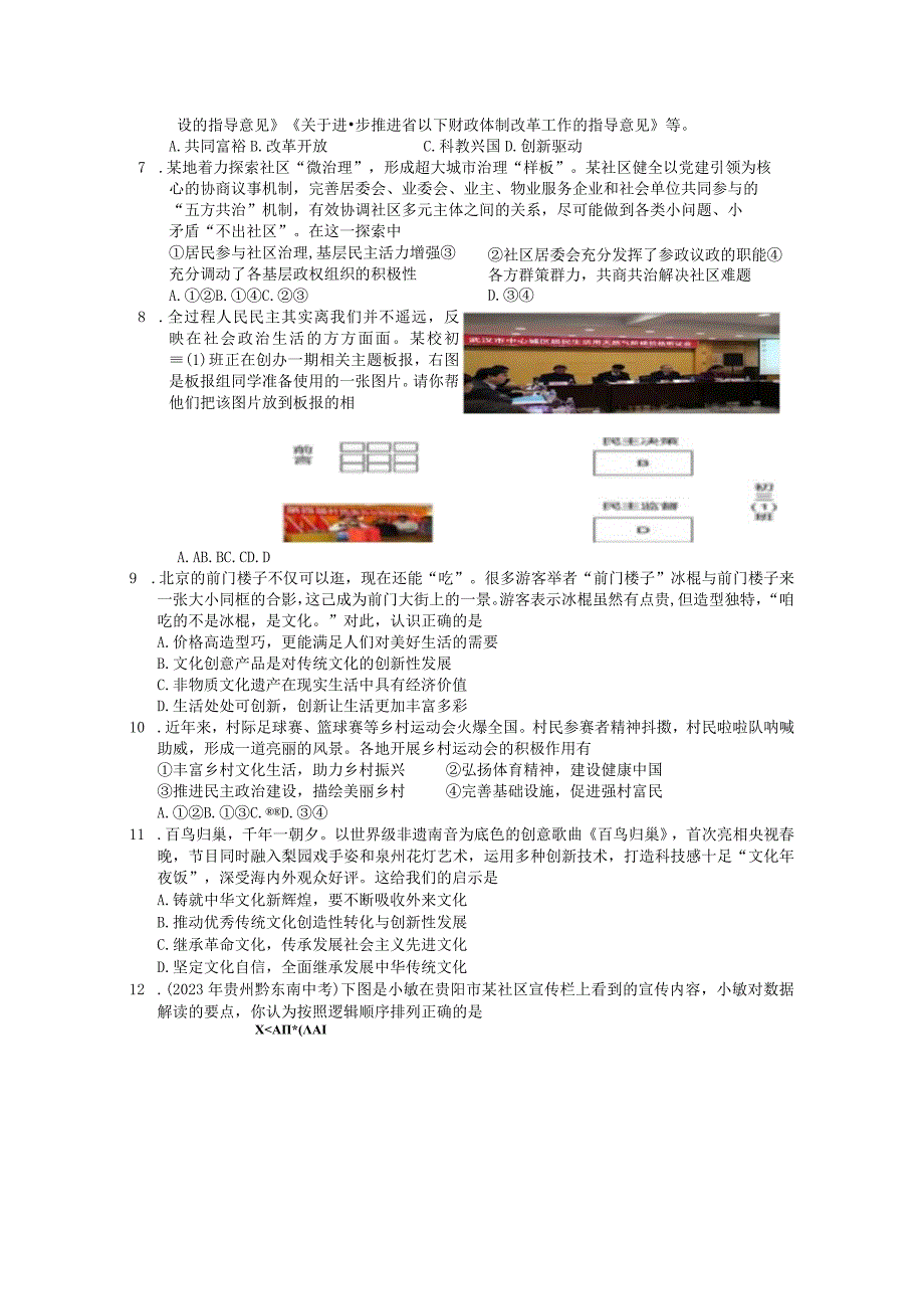 湖北省武汉市武钢实验学校2023-2024学年九年级上学期12月学业水平调研道德与法治试卷.docx_第2页