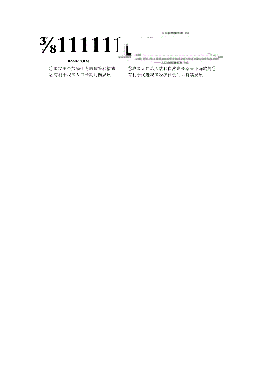 湖北省武汉市武钢实验学校2023-2024学年九年级上学期12月学业水平调研道德与法治试卷.docx_第3页