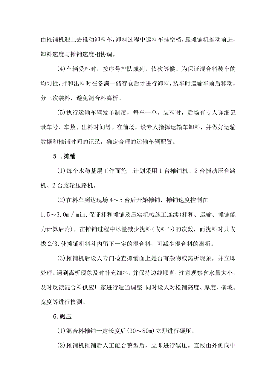 水泥稳定碎石基层施工方案6.docx_第2页