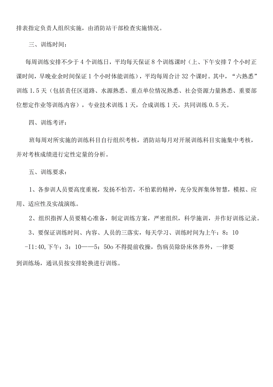 消防救援站10月份训练计划.docx_第2页