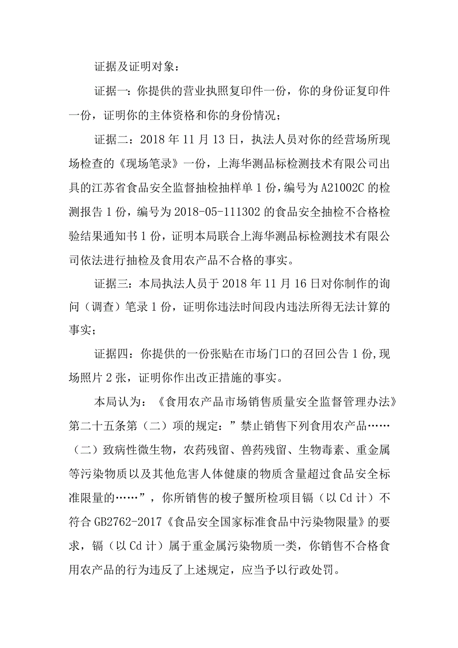 海门市市场监督管理局行政处罚听证告知书.docx_第2页