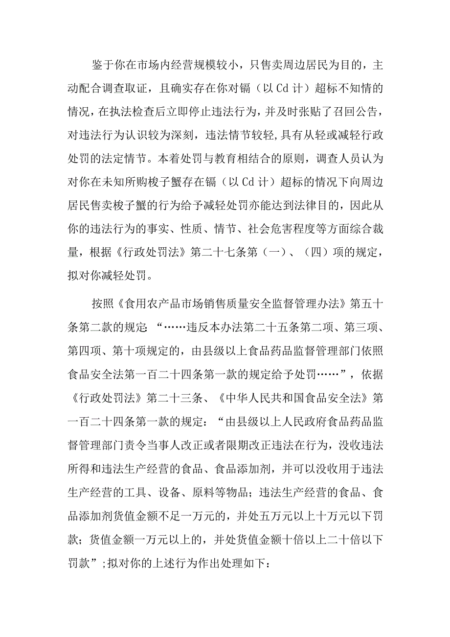 海门市市场监督管理局行政处罚听证告知书.docx_第3页